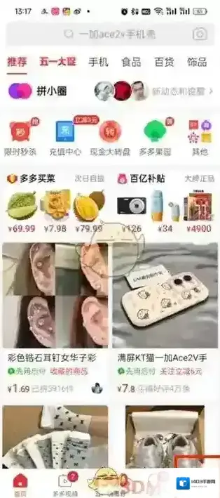 拼多多点击