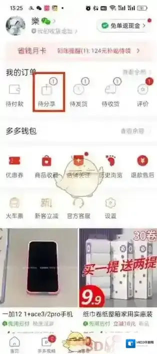 拼多多订单