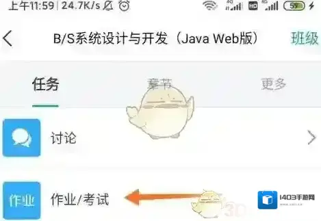 超星学习通线上考试