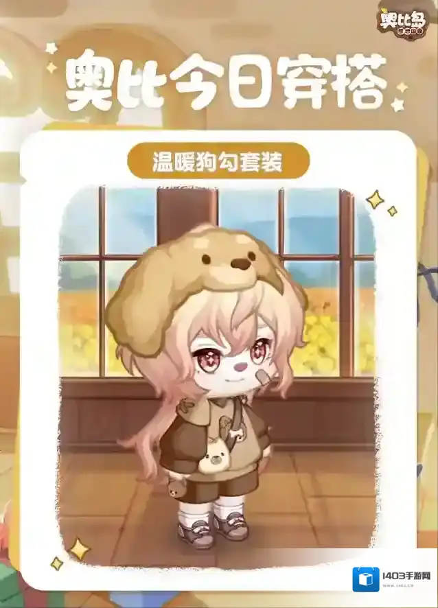 奥比岛梦想国度穿搭