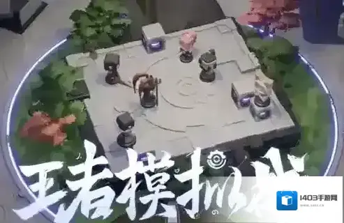 王者荣耀王者模拟战