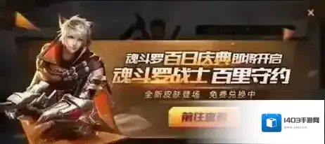 魂斗罗归来百里守约皮肤怎么获得 百里守约皮肤获得方法
