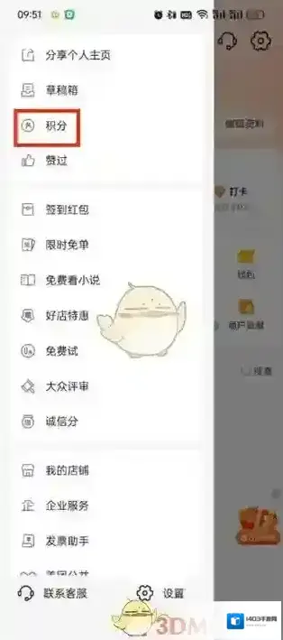 大众点评的我