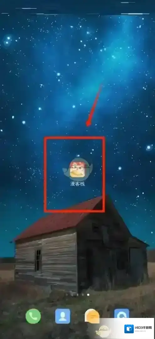 漫客栈领地