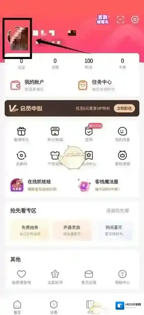 漫客栈主页面