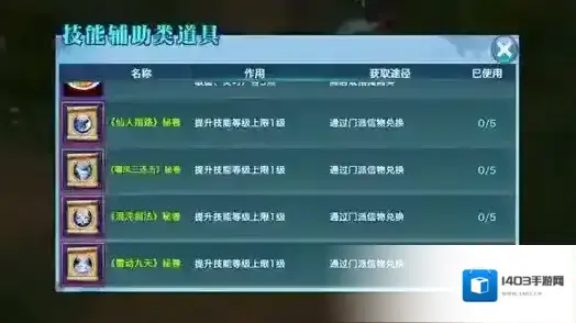剑侠情缘手游昆仑门派110级门派秘卷玩法攻略介绍_昆仑门派秘卷介绍