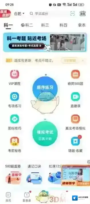 驾考宝典排行