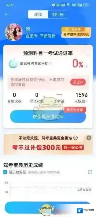 驾考宝典查看