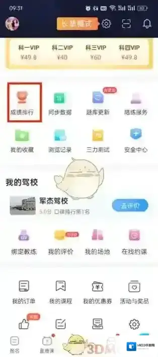 驾考宝典页面