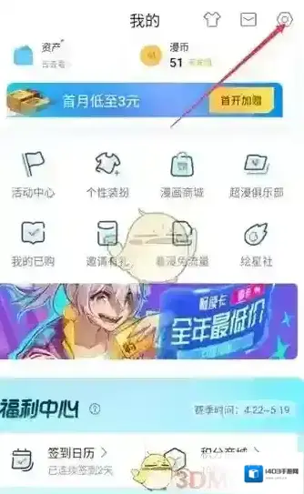 哔哩哔哩漫画界面