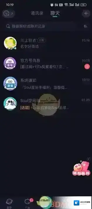 Soul聊天记录