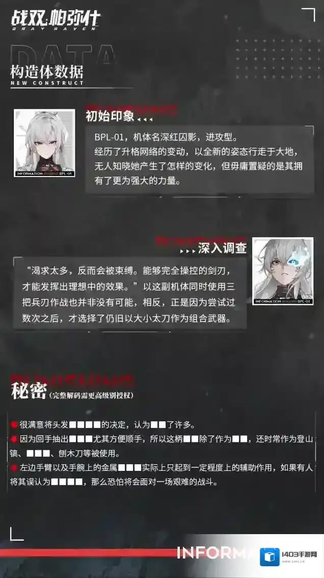 战双帕弥什机体