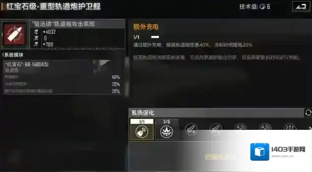 无尽的拉格朗日红宝石级强化路线推荐