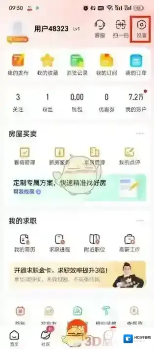 58同城消息