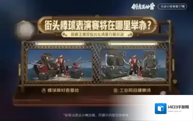 《王者荣耀》【项羽-职棒王牌】局外展示场景方案票选活动开启