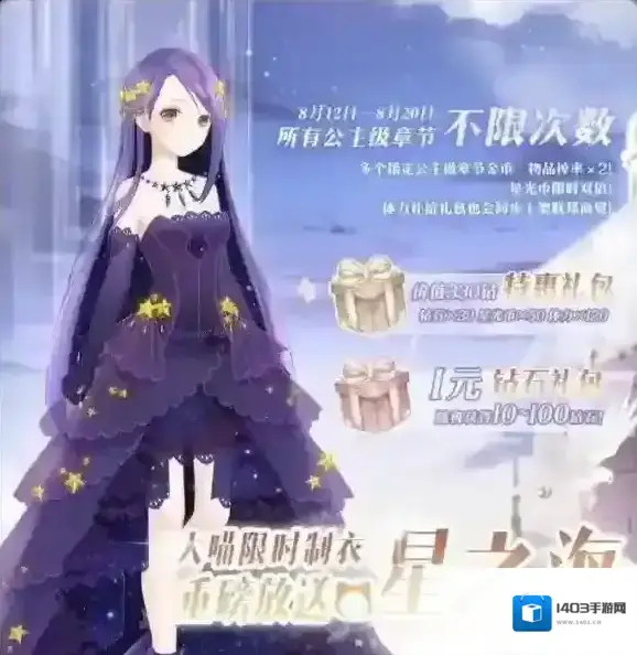 奇迹暖暖星之海套装怎么获得 星之海获取方法介绍