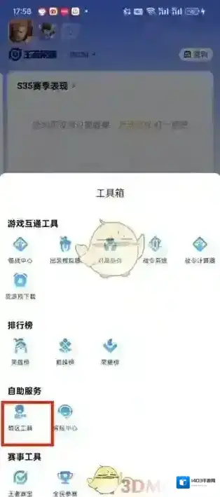 王者营地转区工具