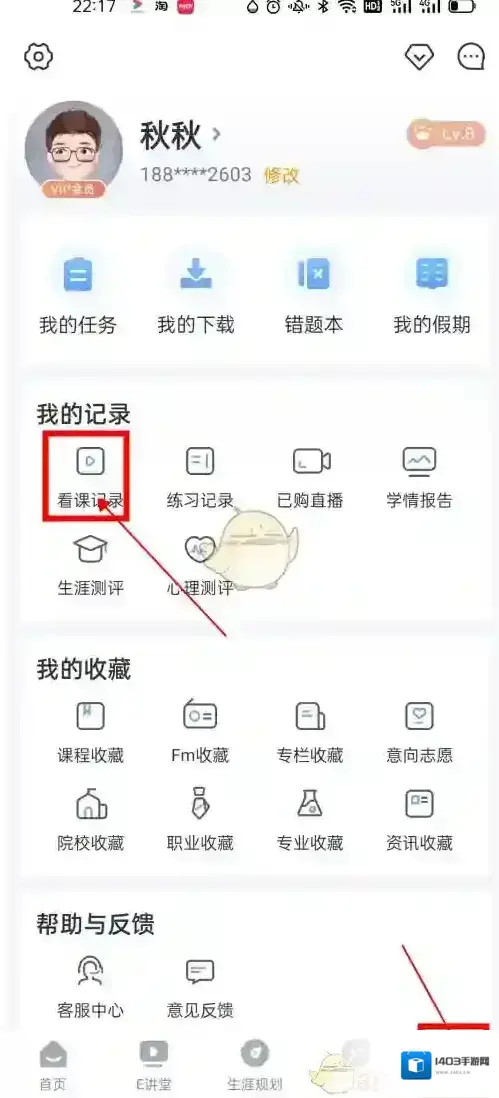 升学宝典记录