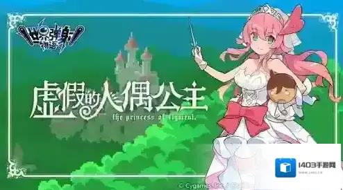 世界弹射物语扭蛋