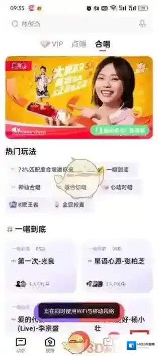 全民K歌页面