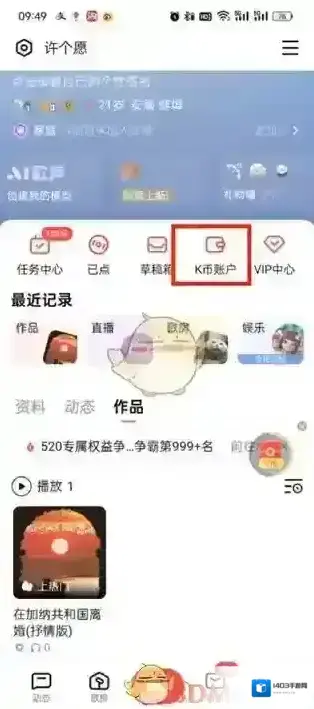 全民K歌账户