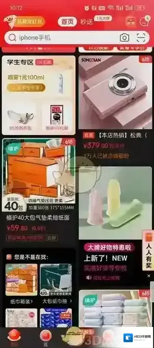 京东点击打开