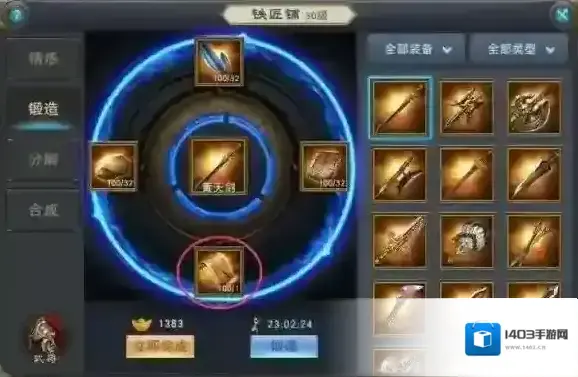 汉王纷争锻造