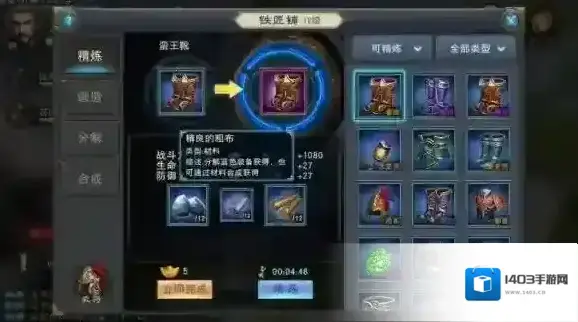 汉王纷争铁匠铺