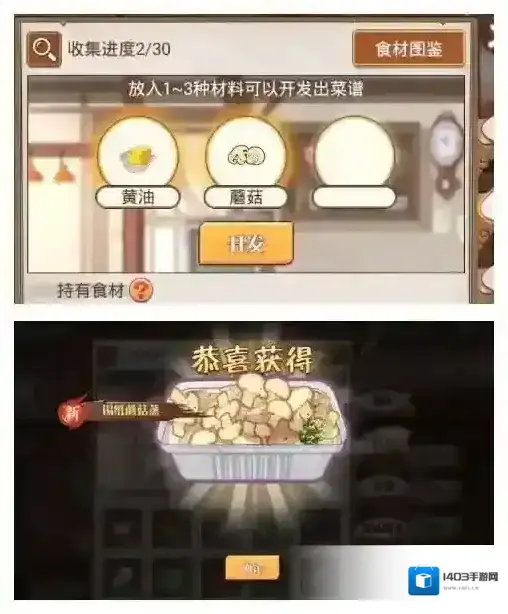 食之契约图鉴