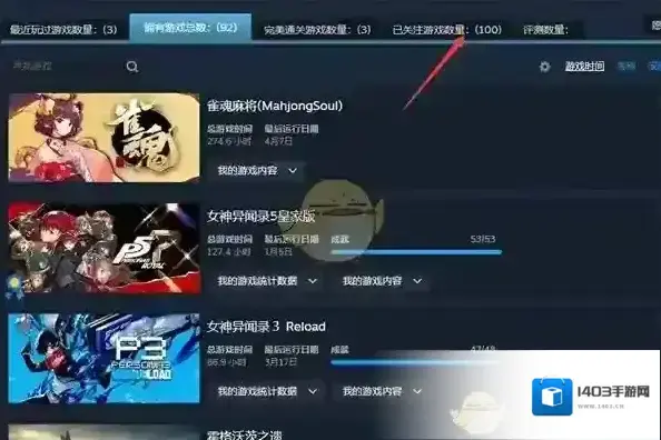 Steam列表