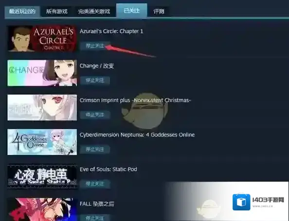 Steam取消关注