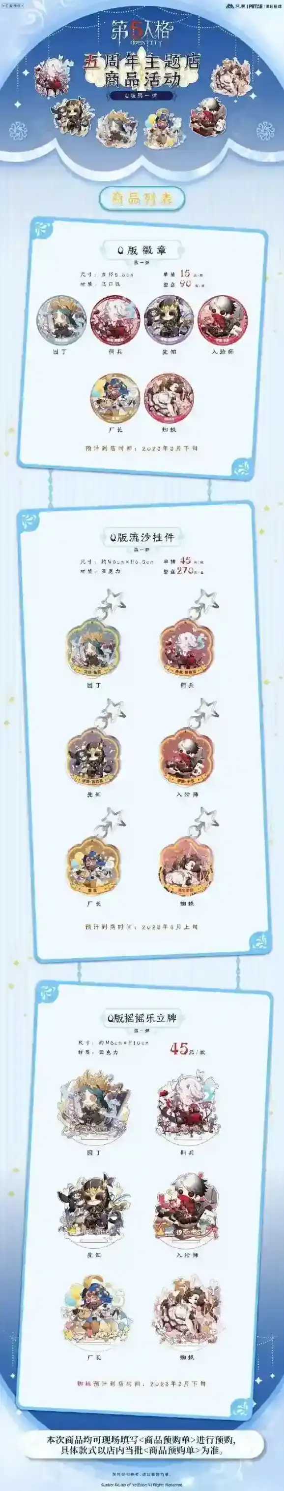 第五人格角色
