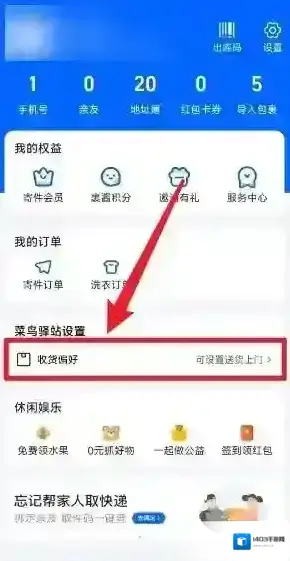 菜鸟裹裹偏好设置