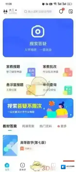 作业帮设备