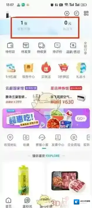 盒马消费者