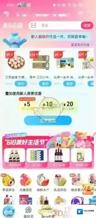 盒马信息