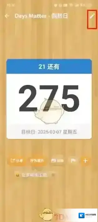 倒数日删除