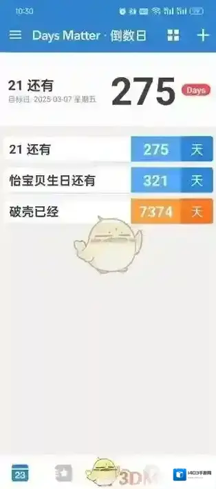 倒数日点击
