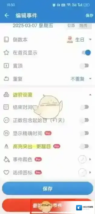 倒数日页面