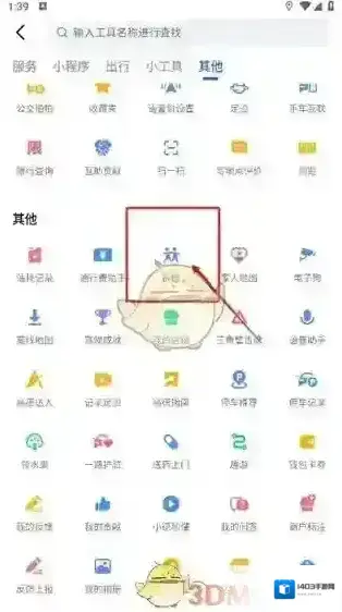 高德地图就可以