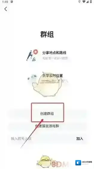 高德地图组队