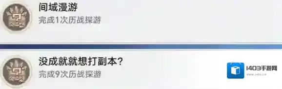 崩坏星穹铁道没成就就想打副本成就达成攻略