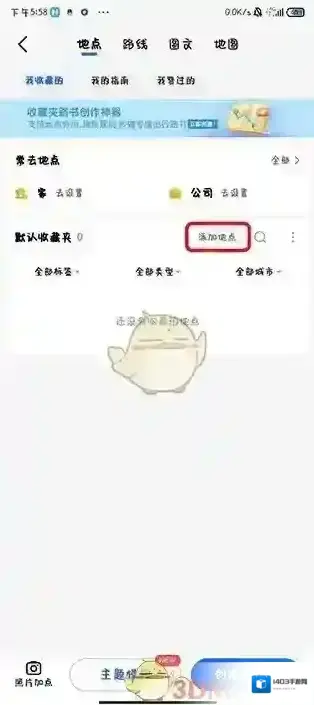高德地图位置
