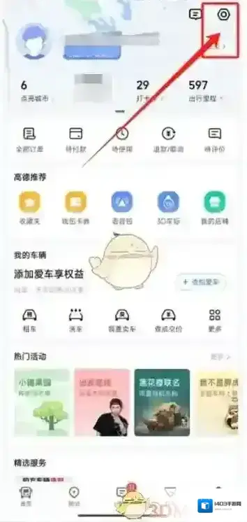高德地图出行