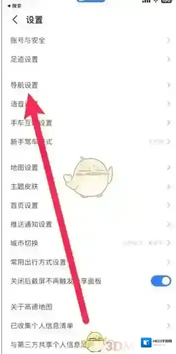 高德地图就来