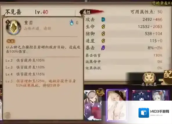 阴阳师不见岳怎么样 面板技能介绍