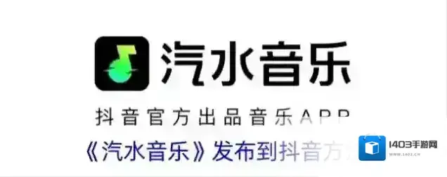 《汽水音乐》发布到抖音方法