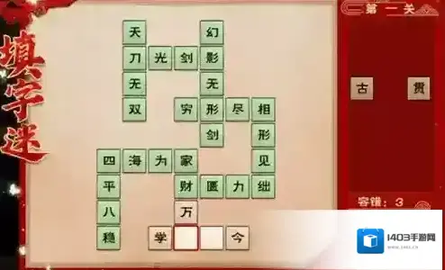 烟雨江湖周年庆填字谜活动攻略 四字成语字谜答案详解