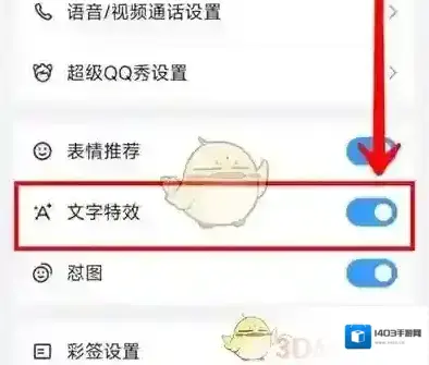 QQ辅助功能