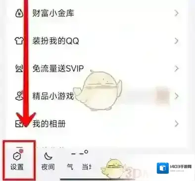 QQ界面